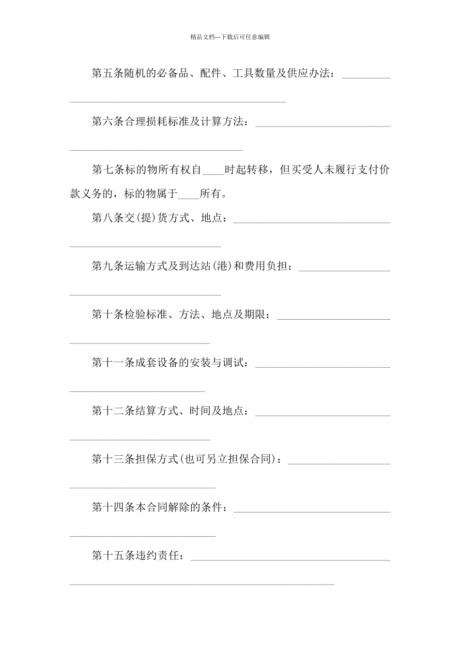 工业品买卖合同3篇_第2页