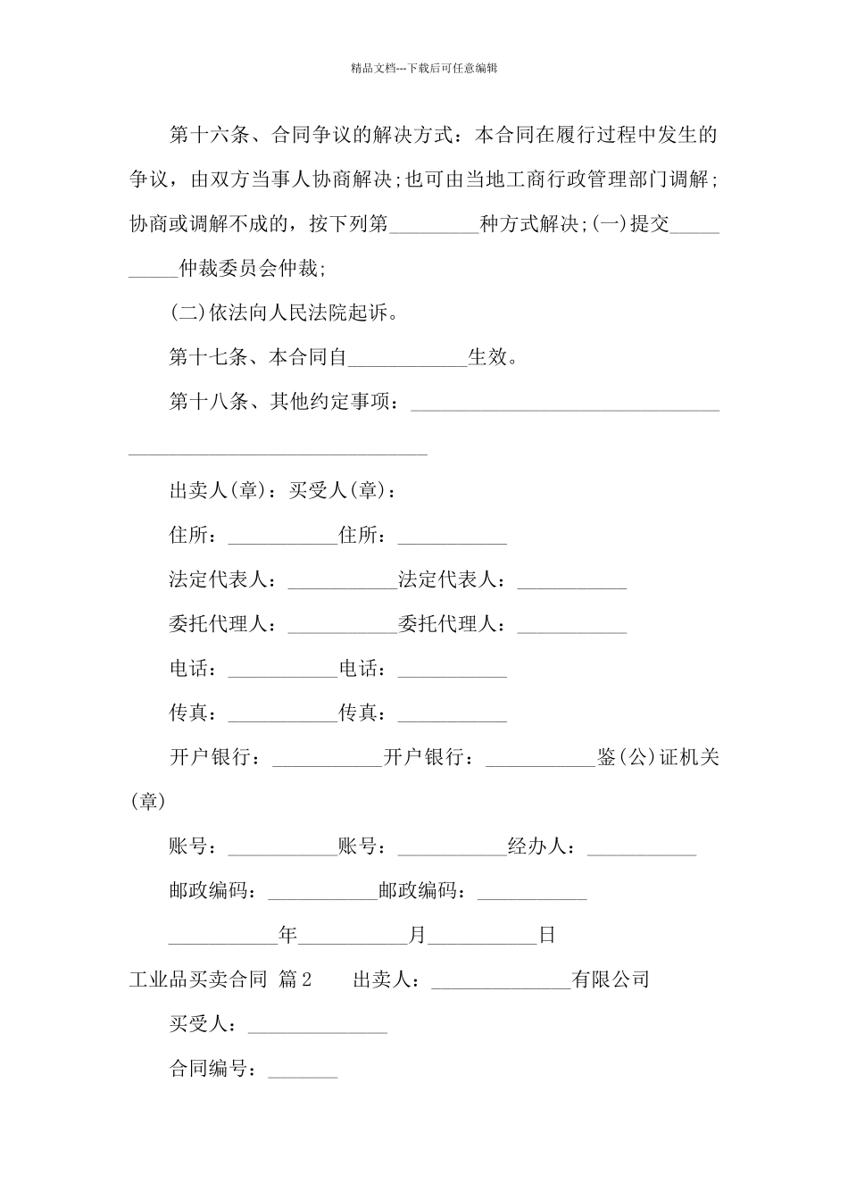 工业品买卖合同3篇_第3页