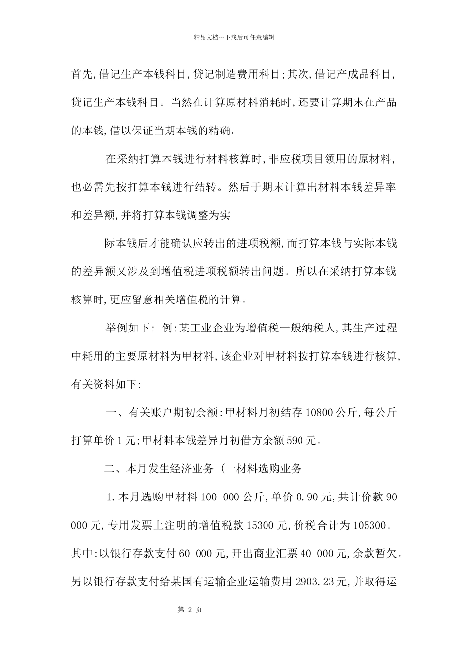 工业会计成本核算_第2页