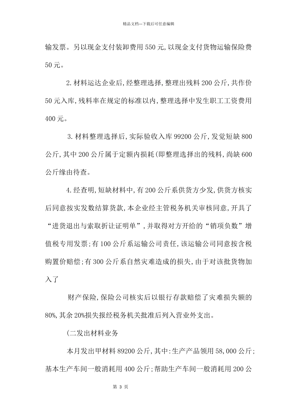 工业会计成本核算_第3页