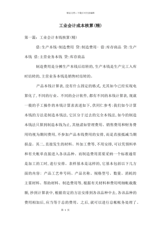工业会计成本核算