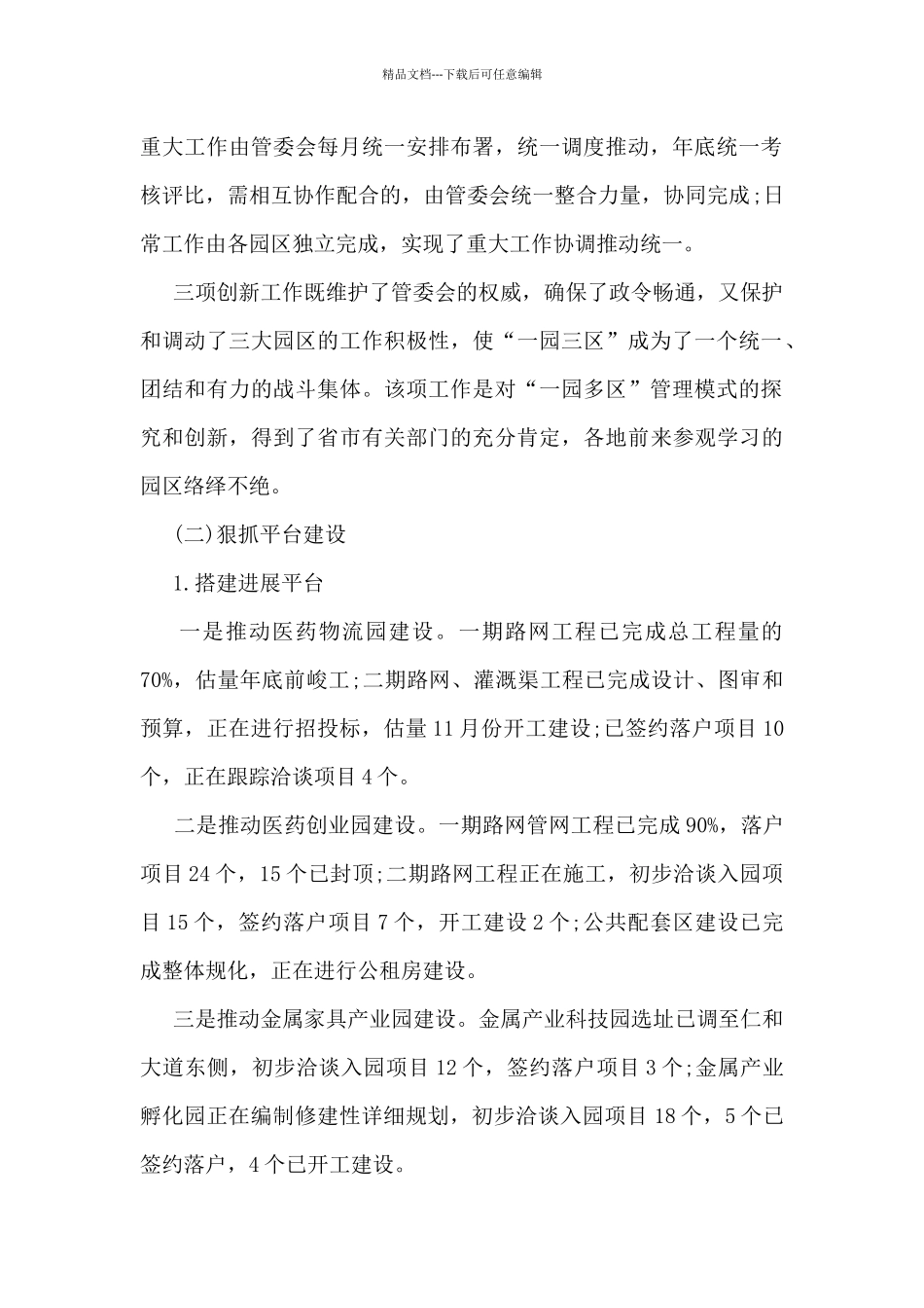 工业园区个人工作总结5篇_第2页