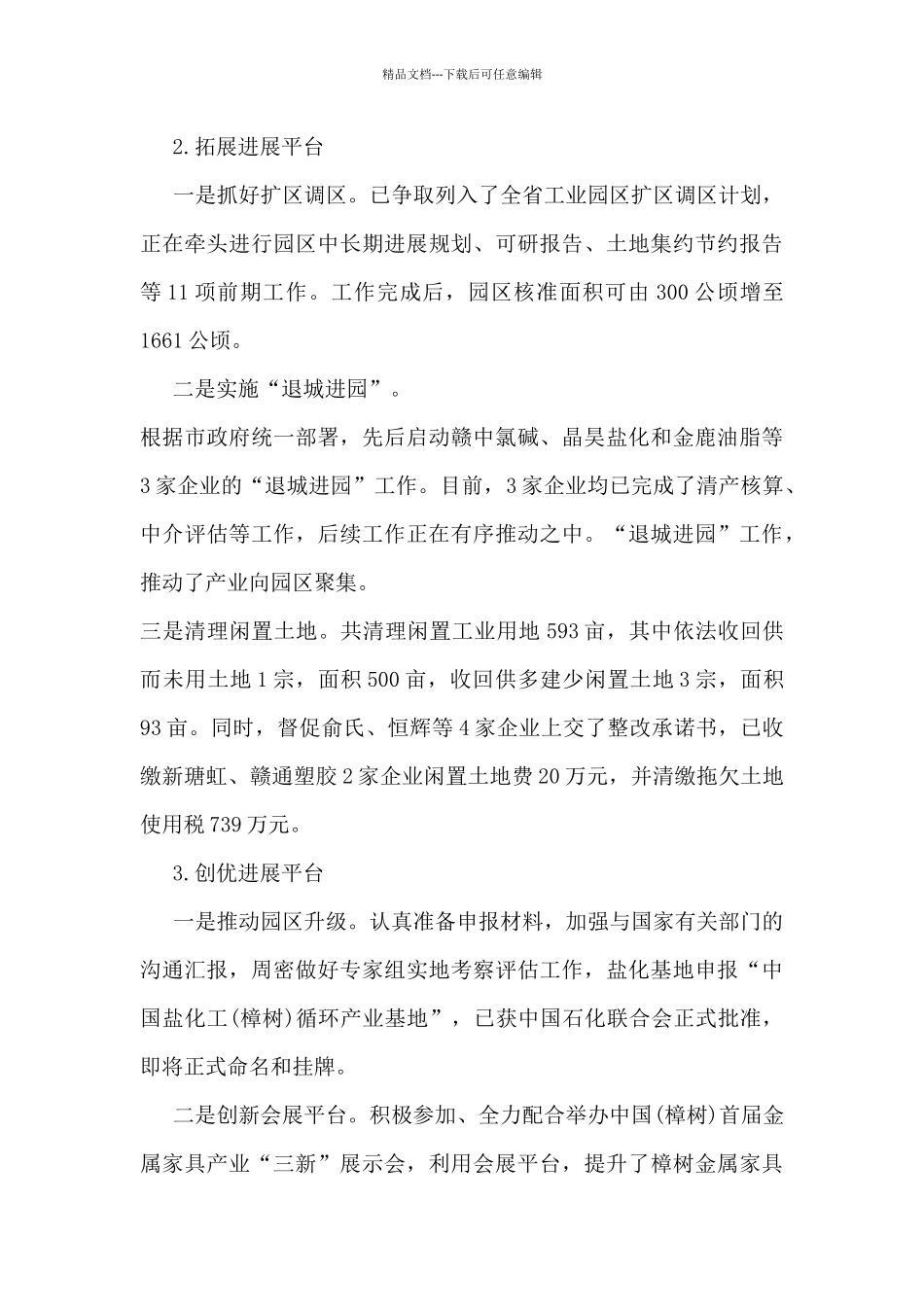 工业园区个人工作总结5篇_第3页