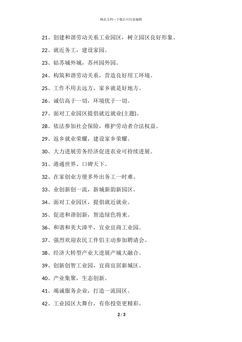 工业园区宣传标语集锦_第2页