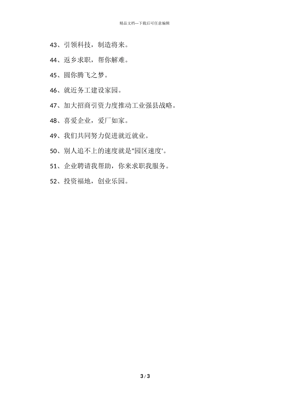 工业园区宣传标语集锦_第3页