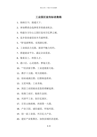 工业园区宣传标语集锦