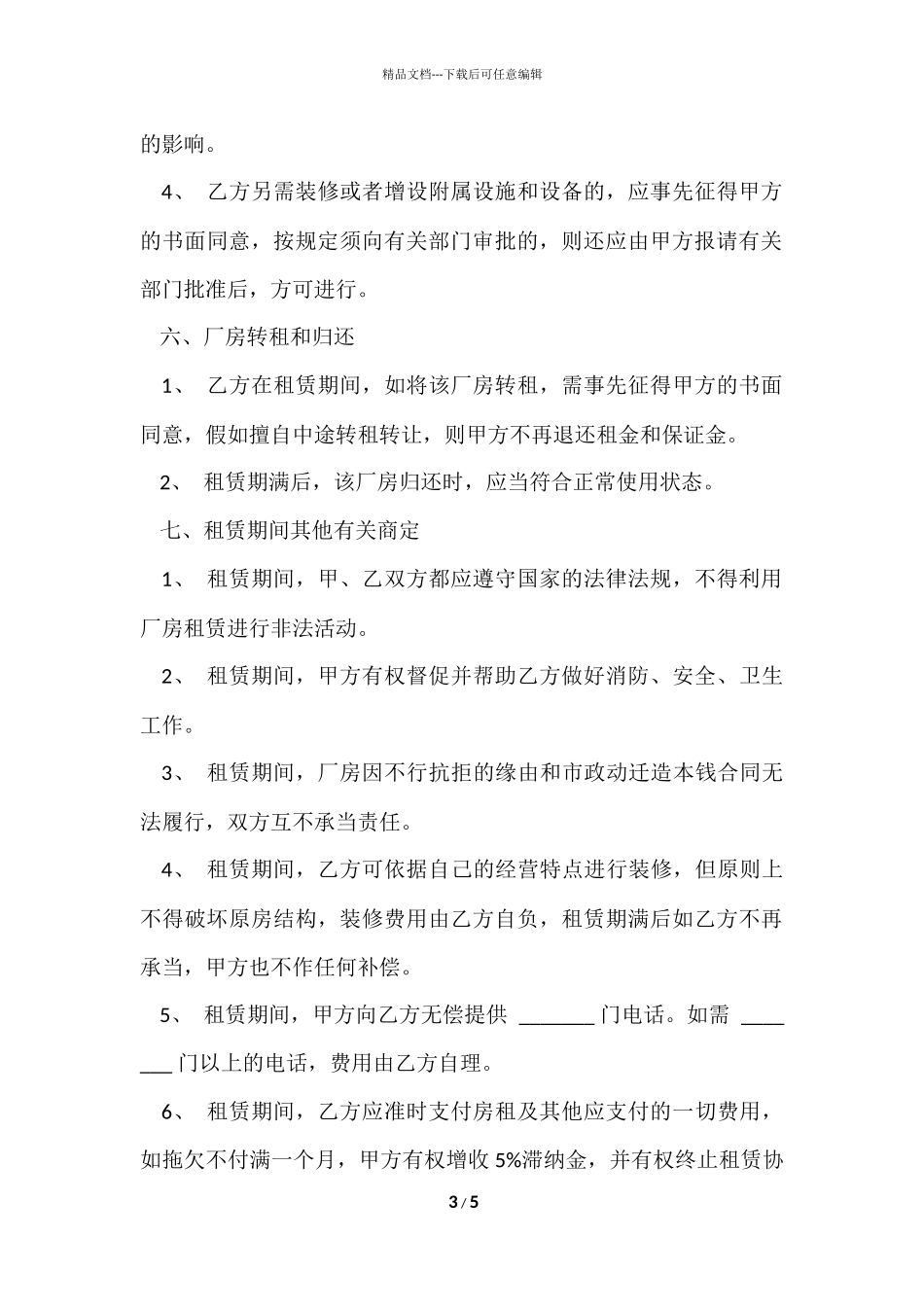 工业厂房的租赁合同范本_第3页