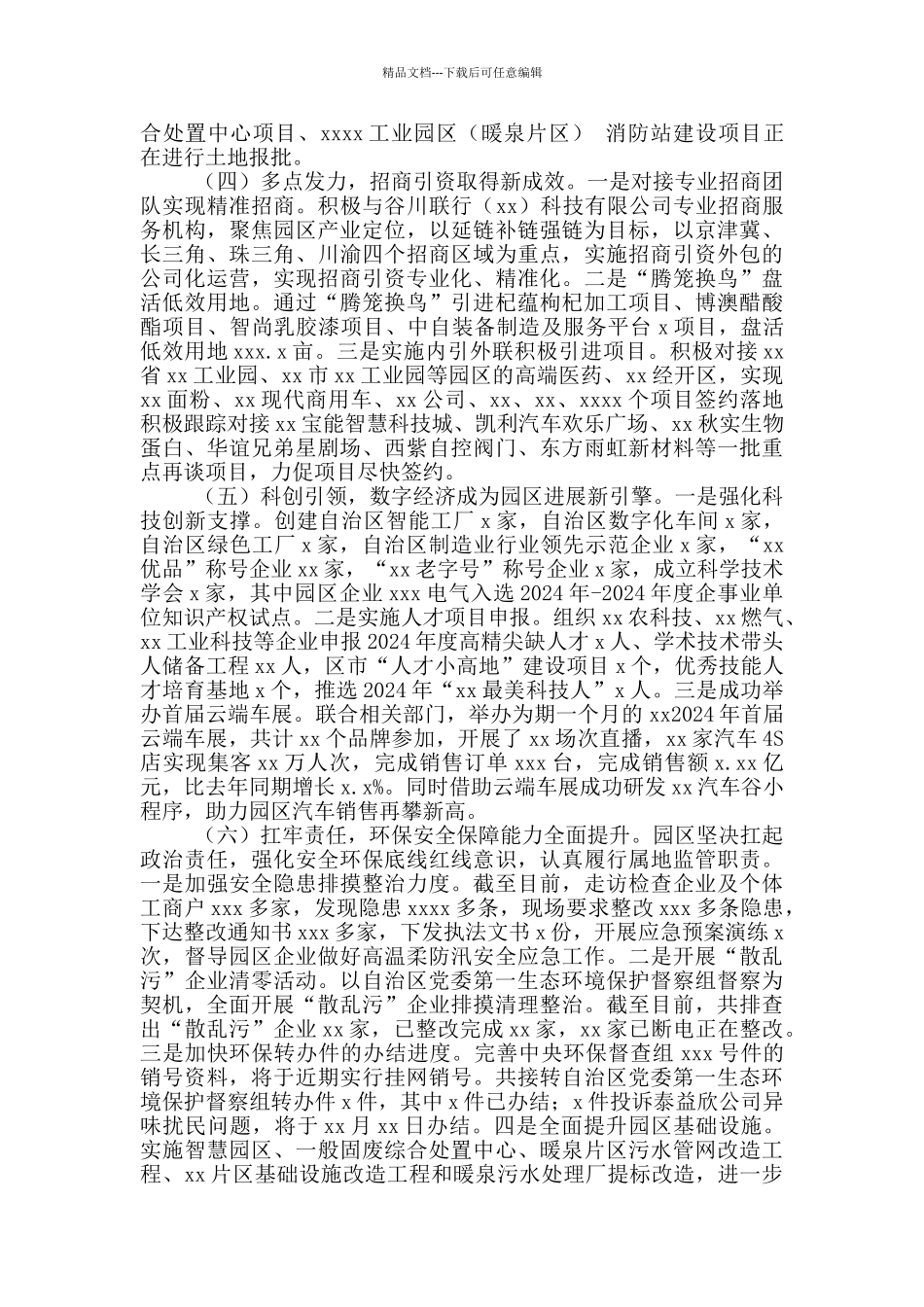 工业园区工作总结及明年工作计划_第2页