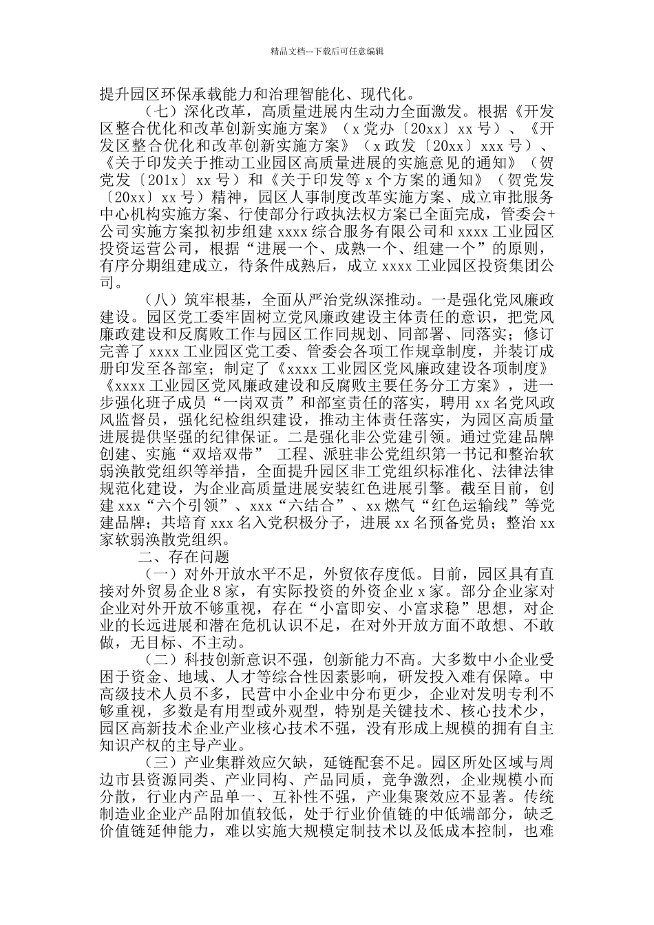 工业园区工作总结及明年工作计划_第3页