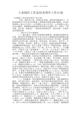 工业园区工作总结及明年工作计划