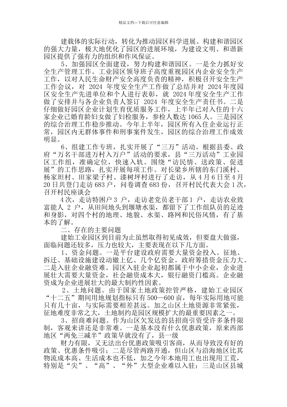 工业园物业半年工作汇报_第2页