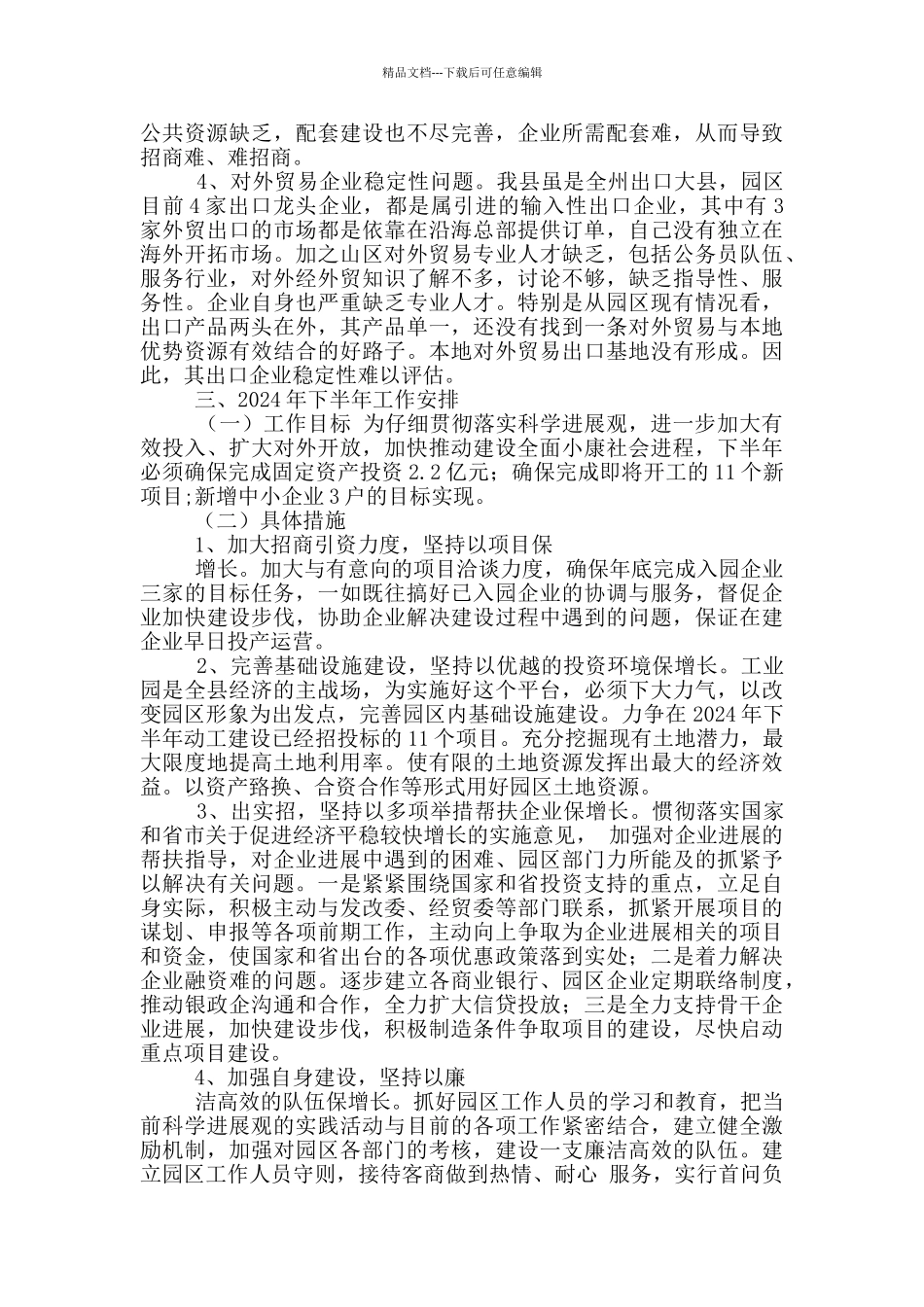 工业园物业半年工作汇报_第3页