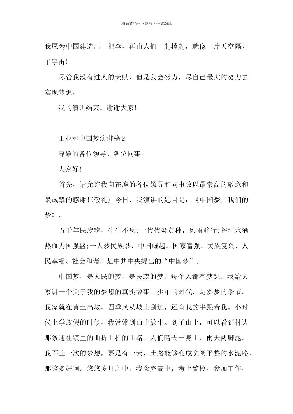 工业和中国梦主题演讲稿5篇_第2页