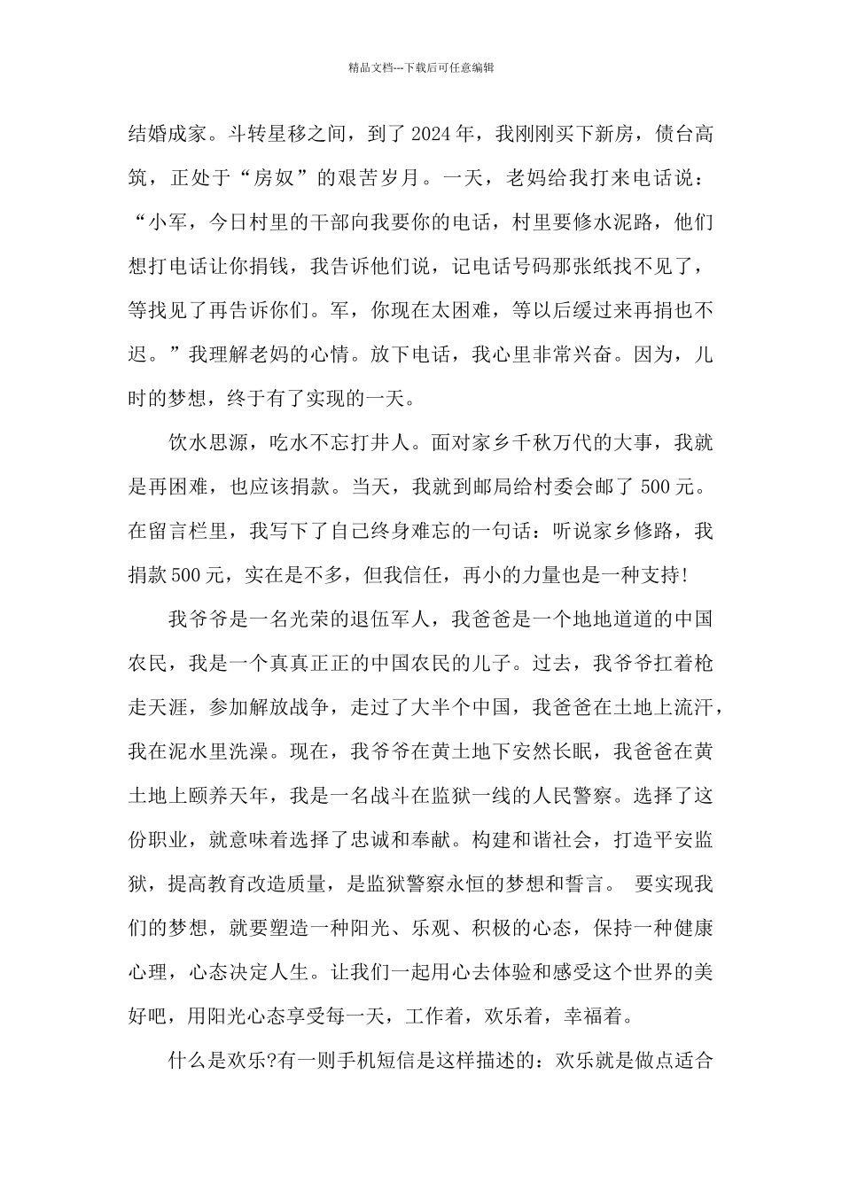 工业和中国梦主题演讲稿5篇_第3页