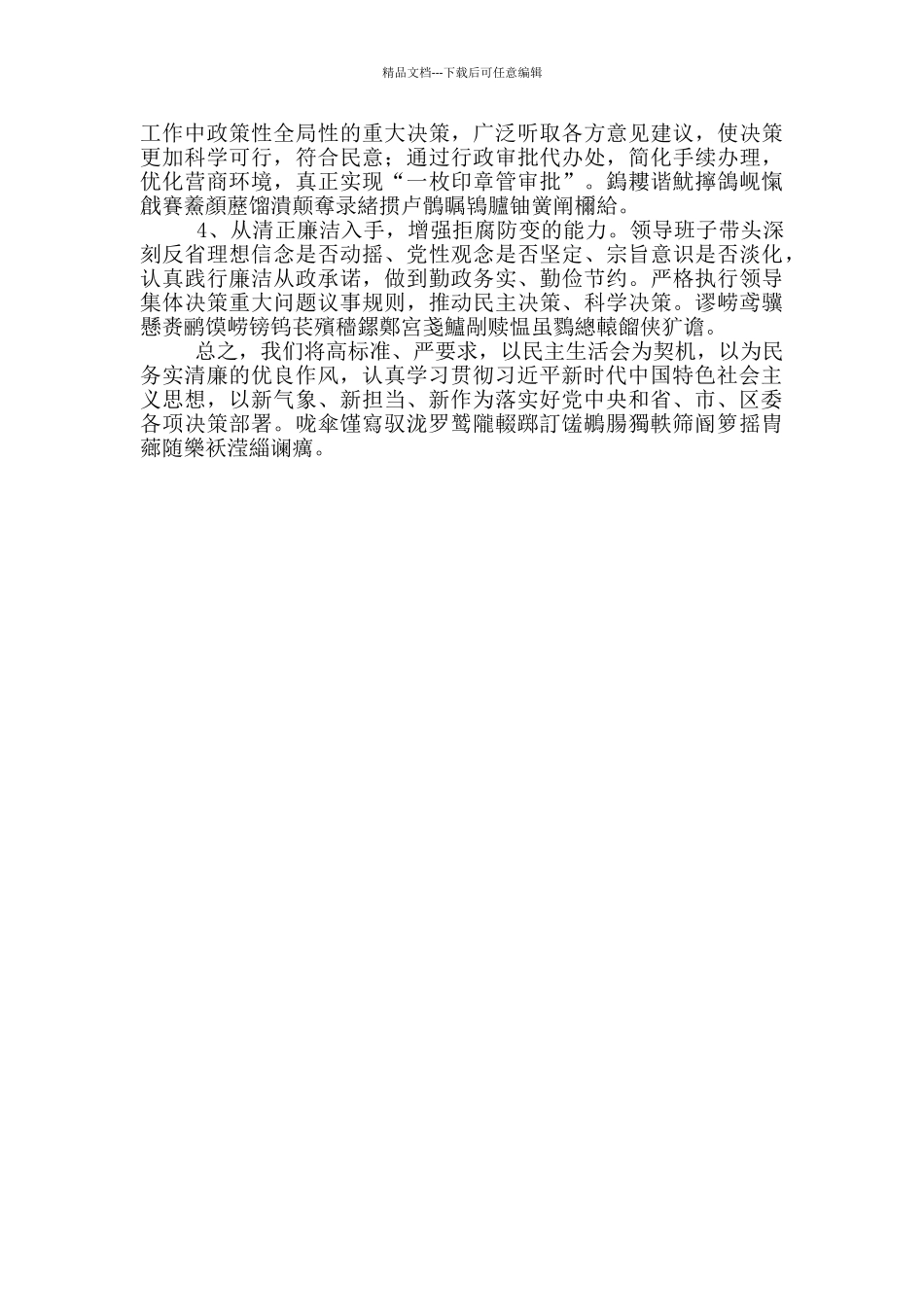 工业园领导班子对照检查材料_第3页