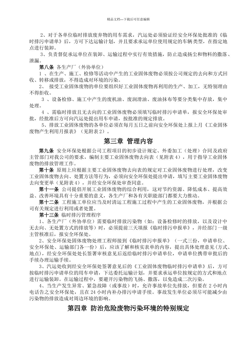 工业固体废弃物管理办法_第2页
