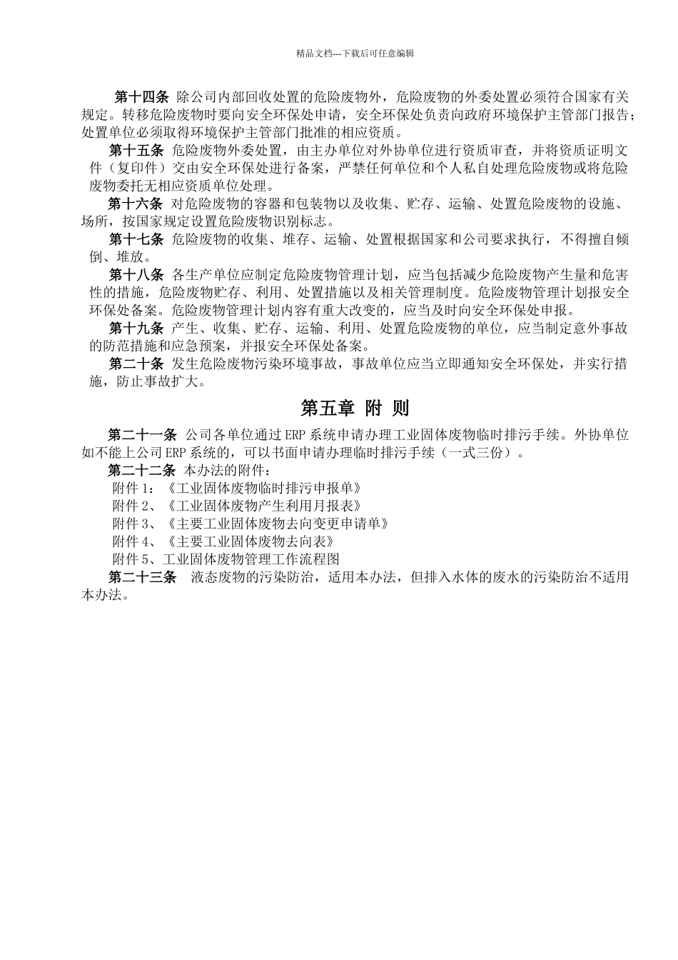 工业固体废弃物管理办法_第3页