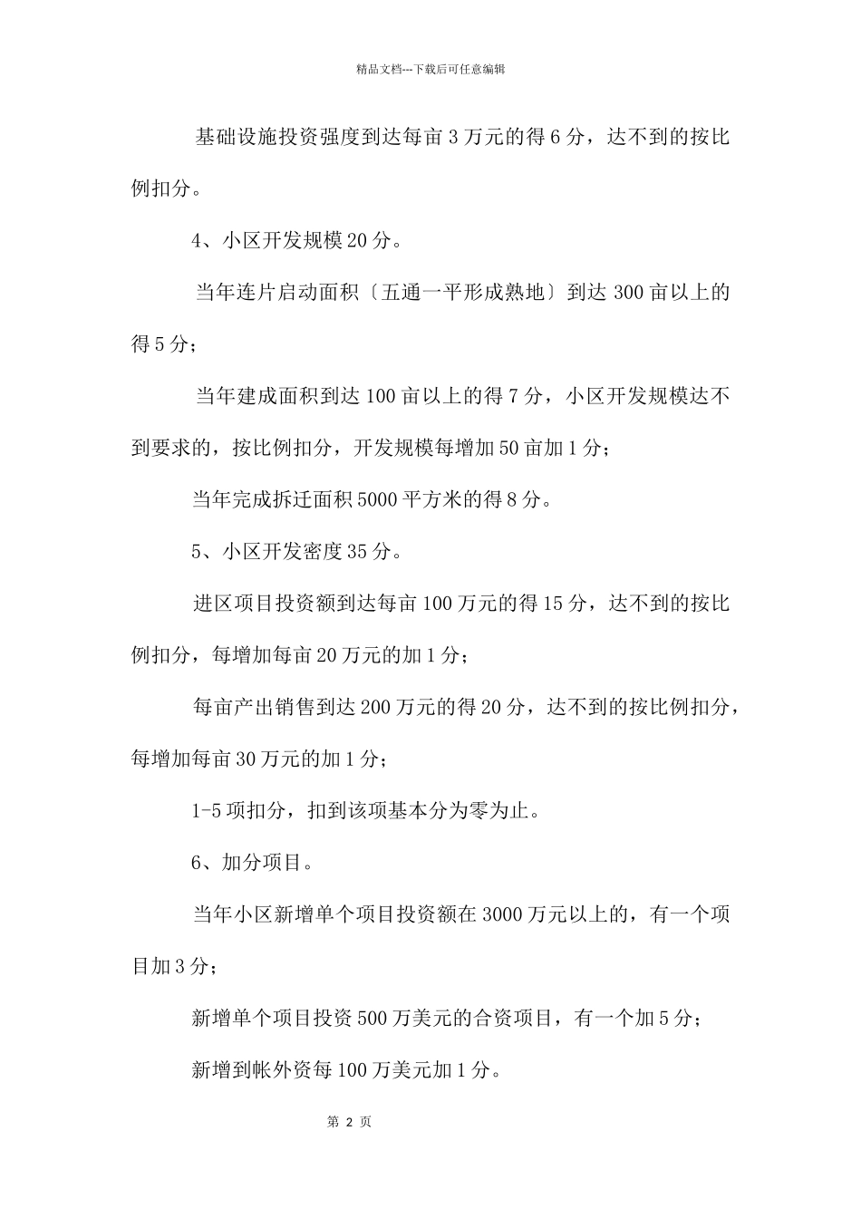 工业小区考核的实施计划_第2页