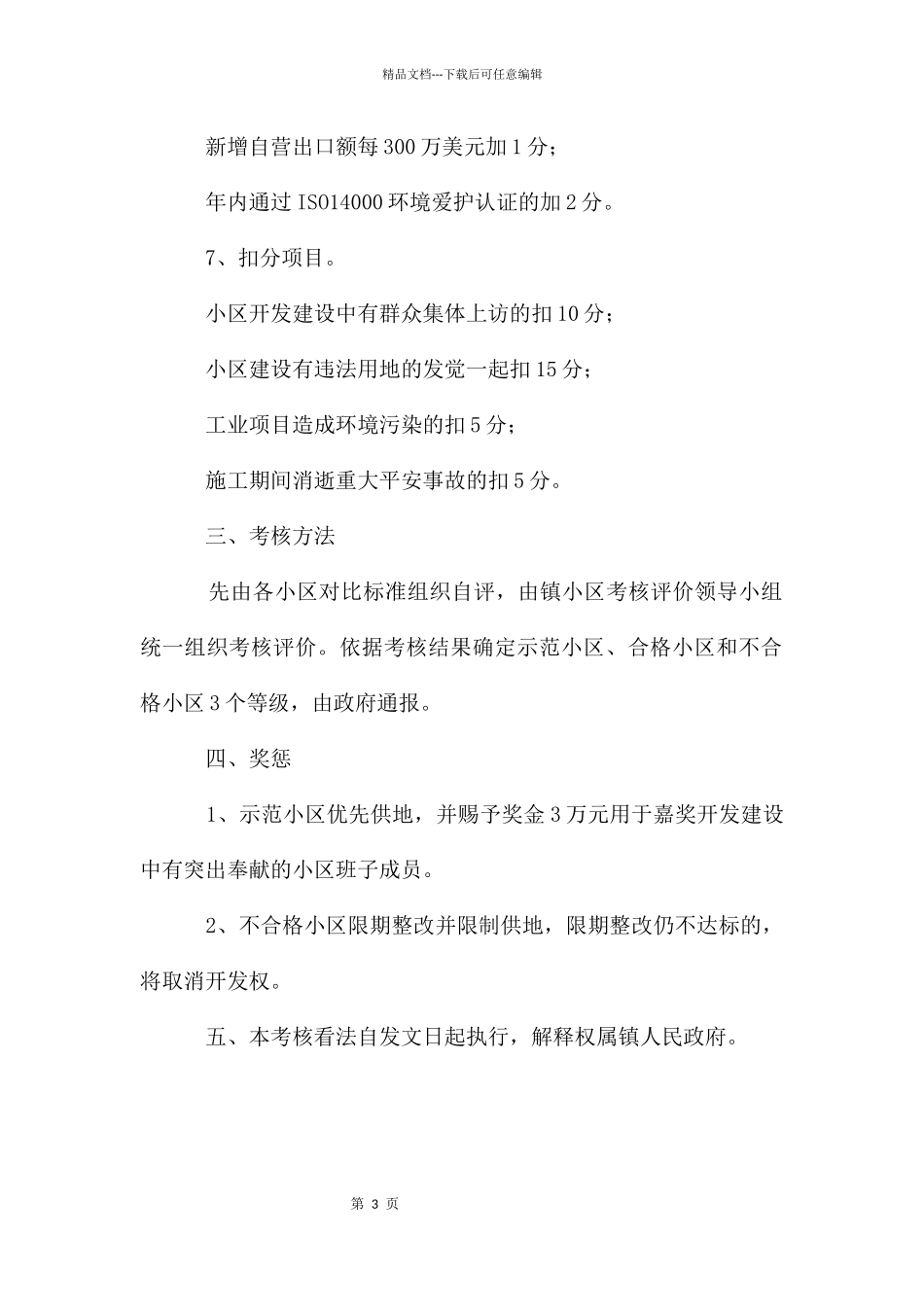 工业小区考核的实施计划_第3页