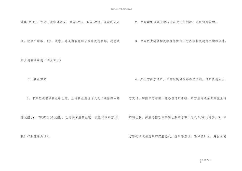 工业土地转让合同范本3篇_第2页