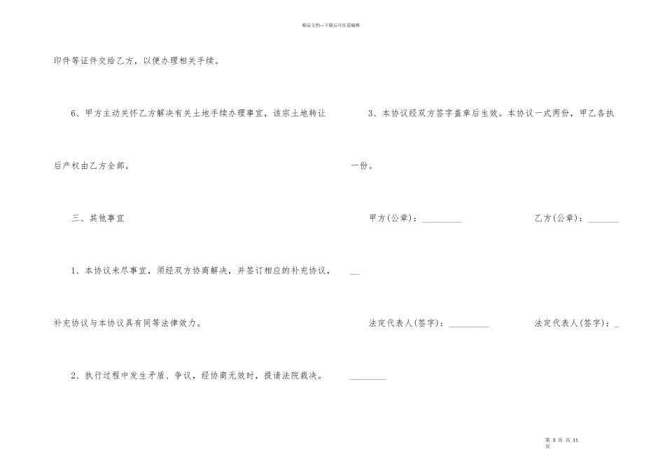 工业土地转让合同范本3篇_第3页