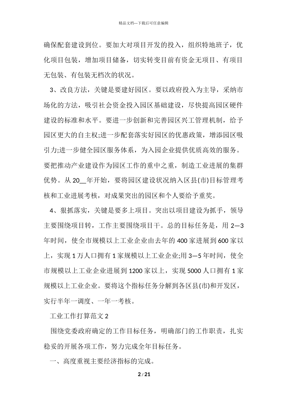 工业工作计划5篇_第2页