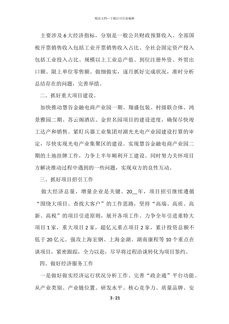 工业工作计划5篇_第3页