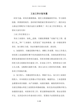 工业工作计划5篇