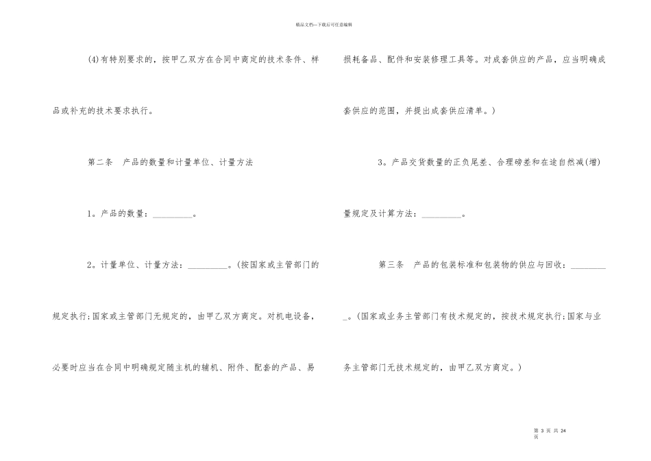 工业品买卖标准版合同范本_第3页