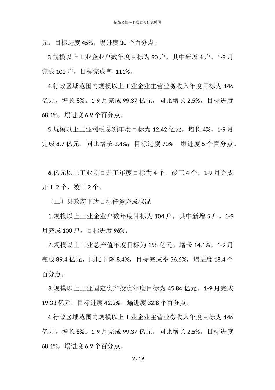 工业年终总结四篇_第2页