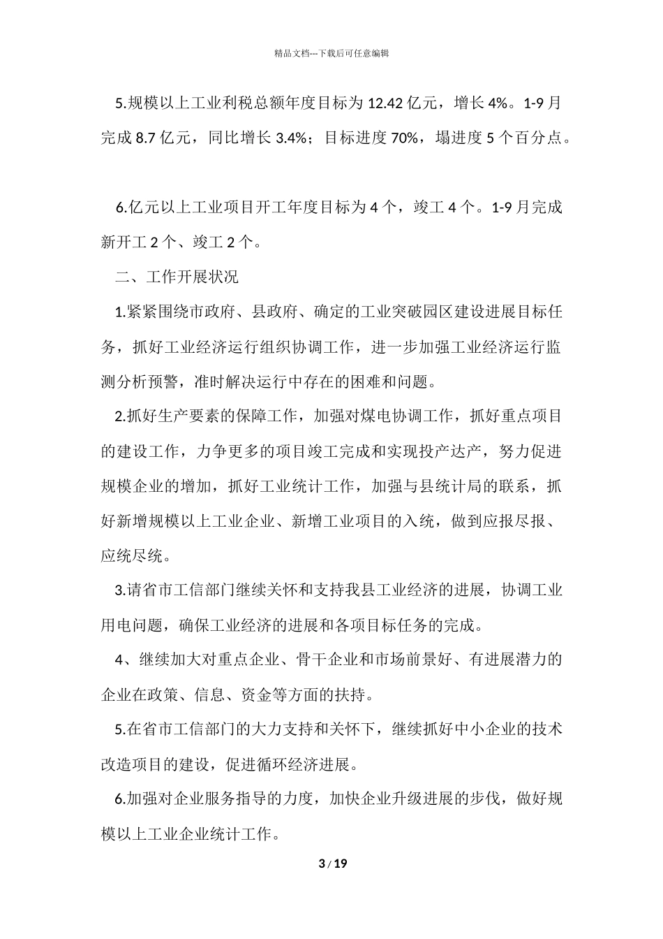 工业年终总结四篇_第3页