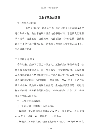 工业年终总结四篇