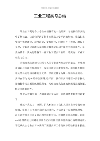 工业工程实习总结