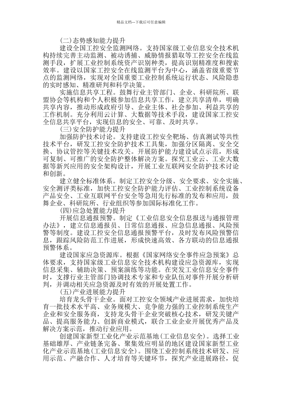 工业控制系统信息安全实施计划_第2页