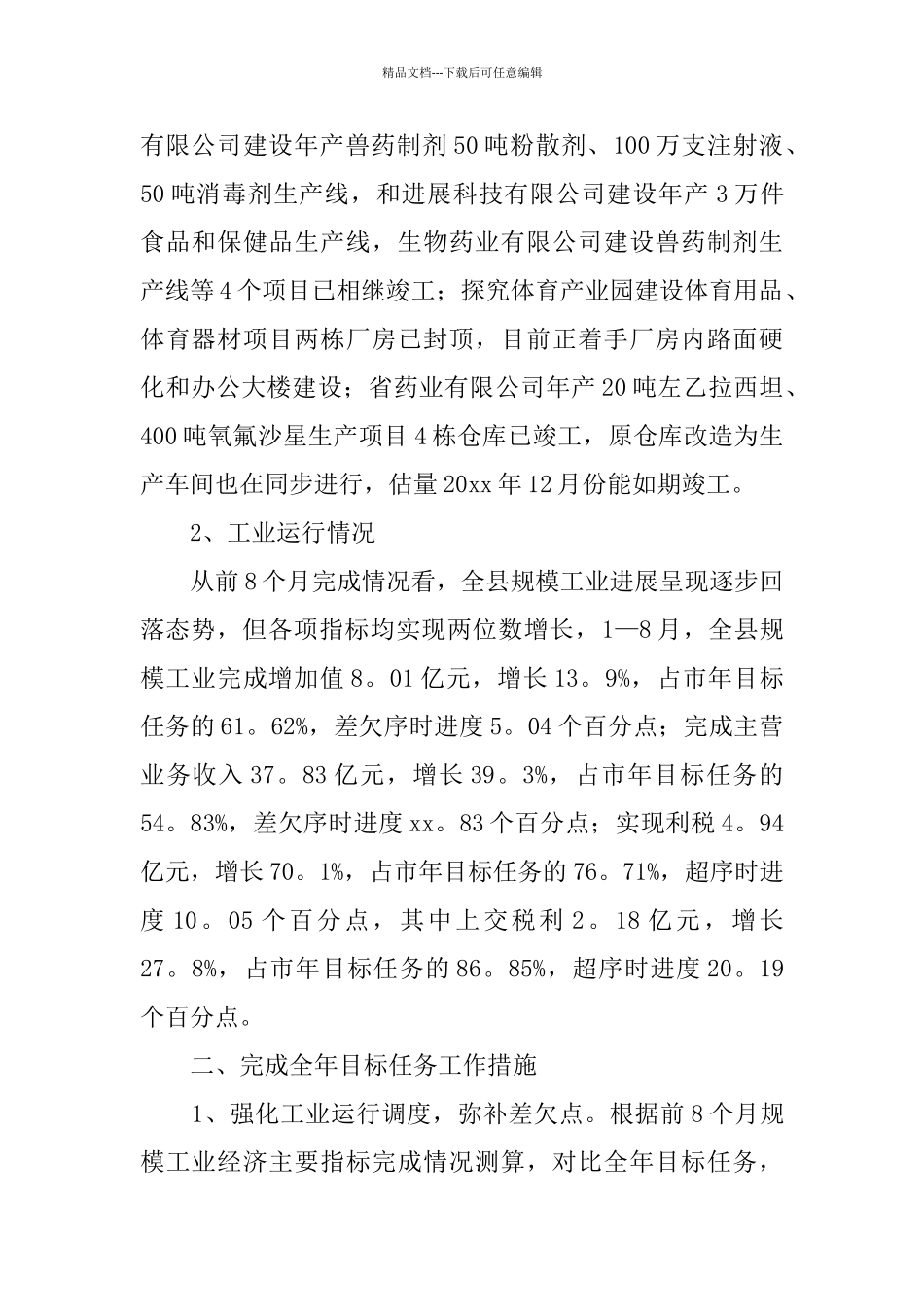 工业建设及运行情况报告_第2页