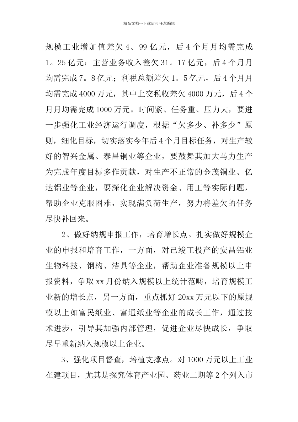 工业建设及运行情况报告_第3页