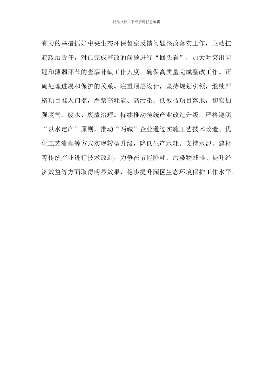 工业园推进作风突出问题集中整治专项行动总结_第3页