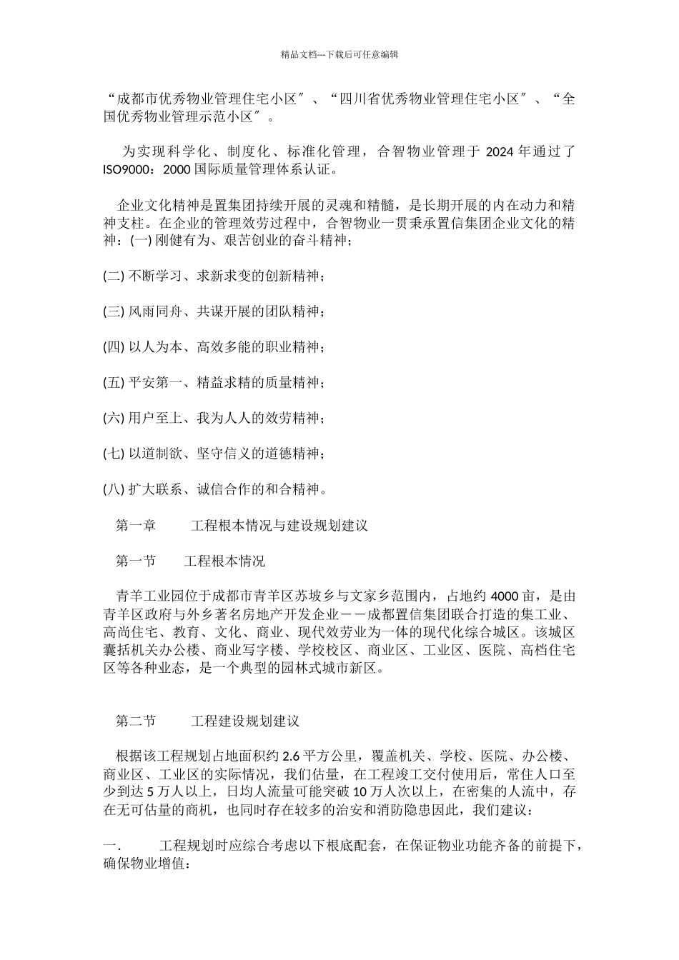 工业园物业管理方案_第2页