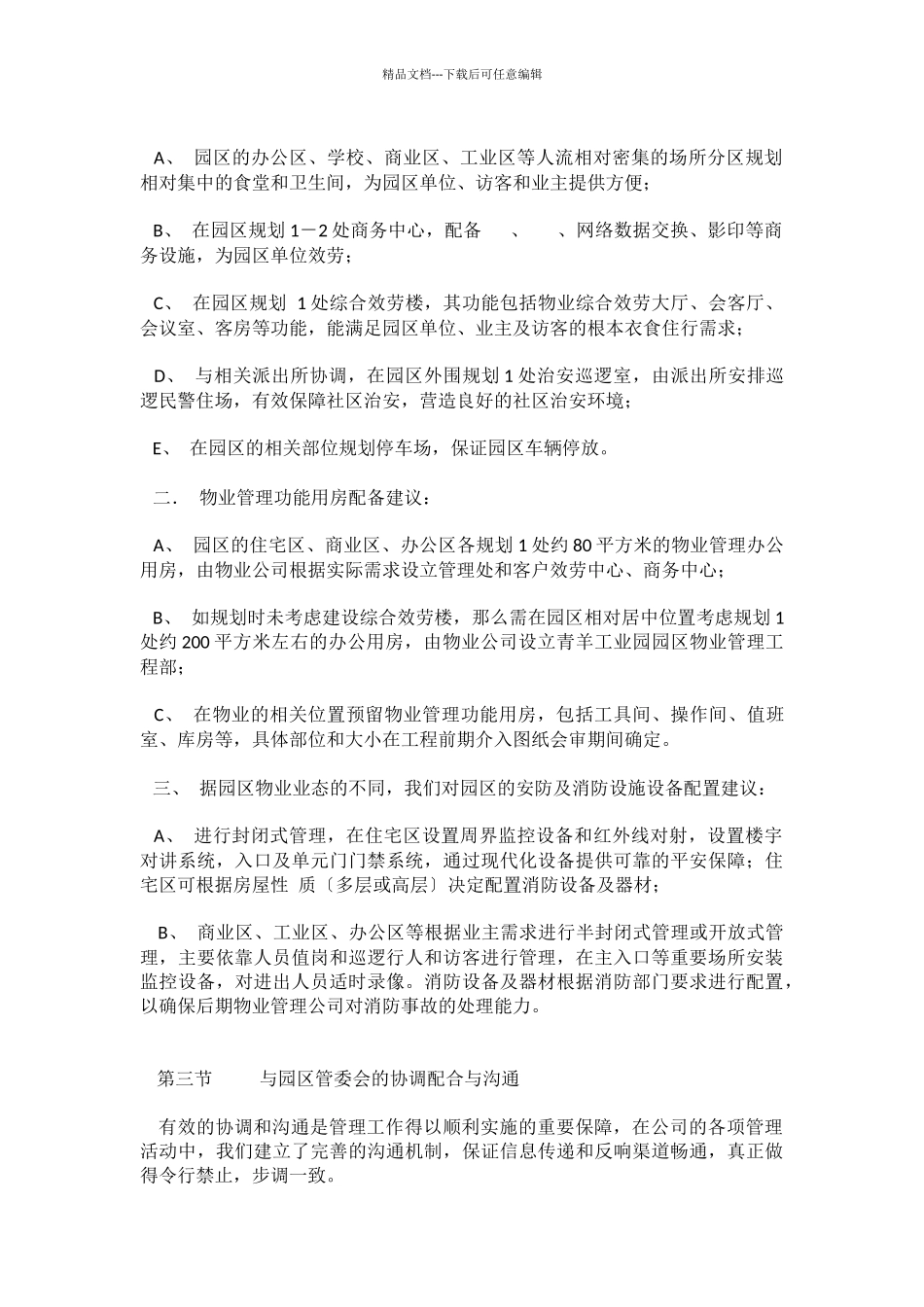 工业园物业管理方案_第3页