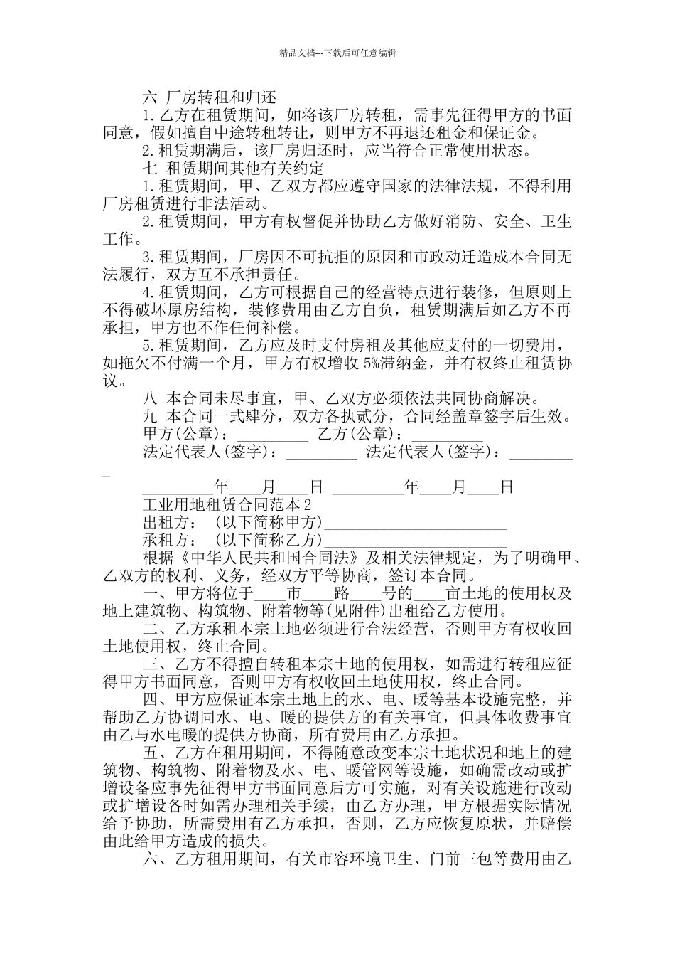 工业用地租赁合同范本3篇_第2页