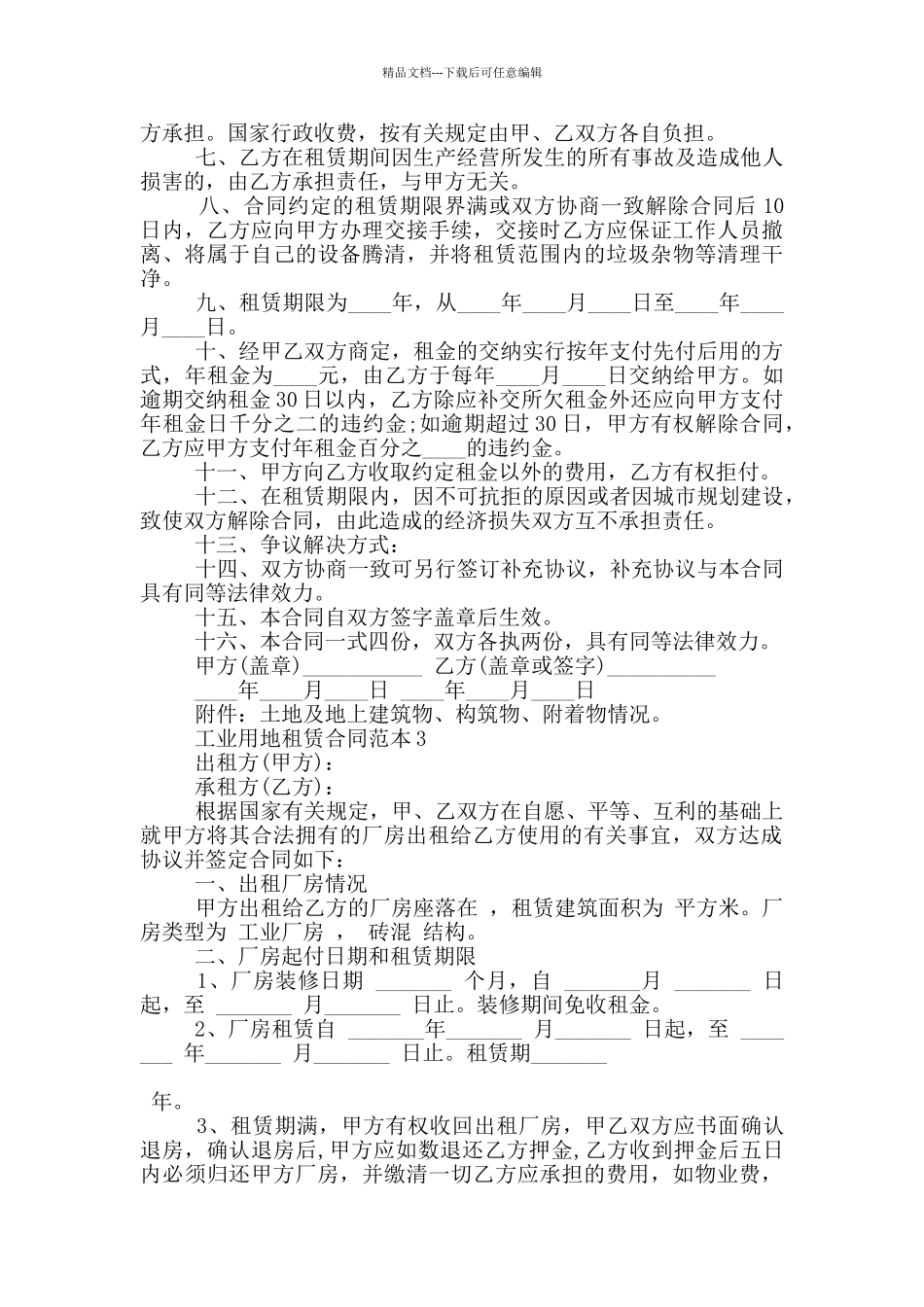 工业用地租赁合同范本3篇_第3页