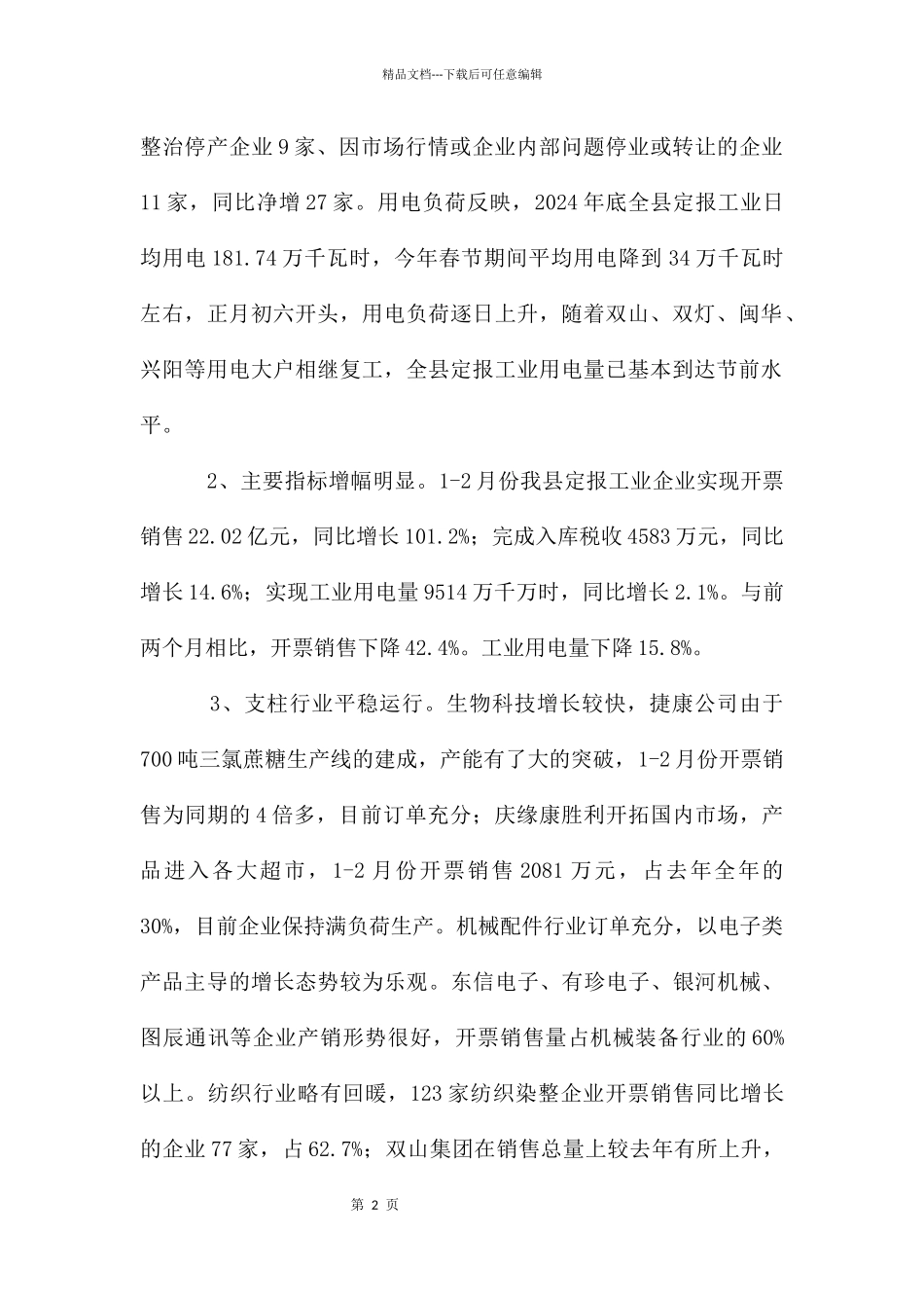 工业经济开好局起好步情况汇报_第2页