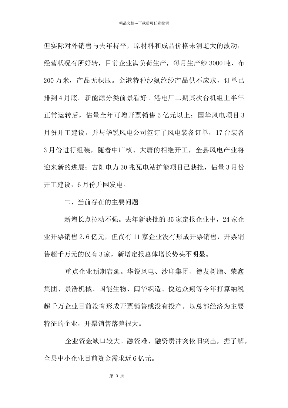 工业经济开好局起好步情况汇报_第3页