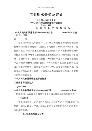 工业用水分类及定义