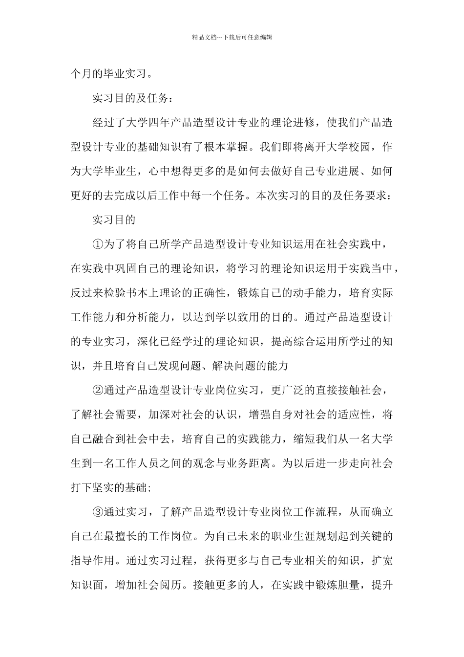工业设计专业学生顶岗实习报告2024_第2页