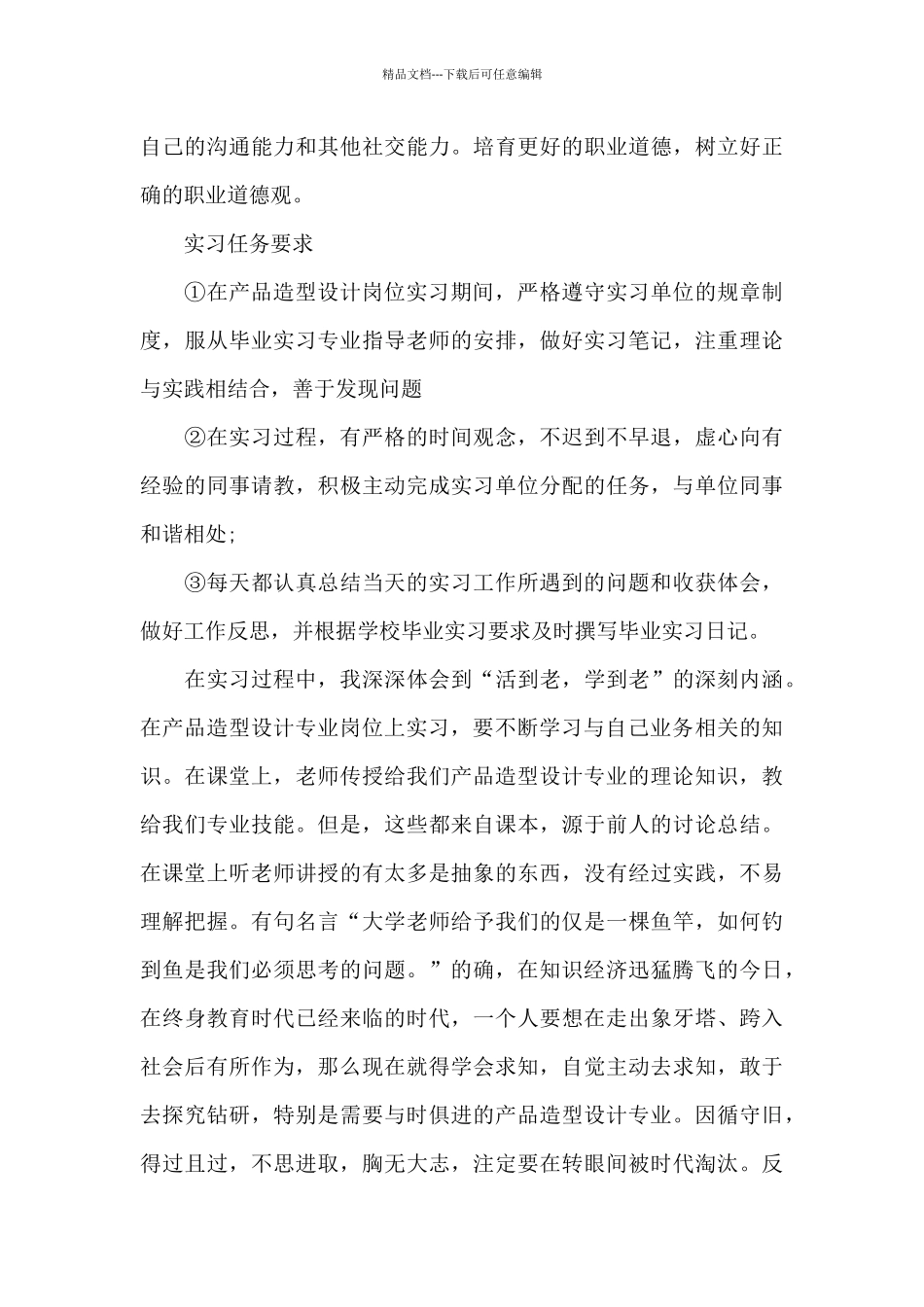 工业设计专业学生顶岗实习报告2024_第3页