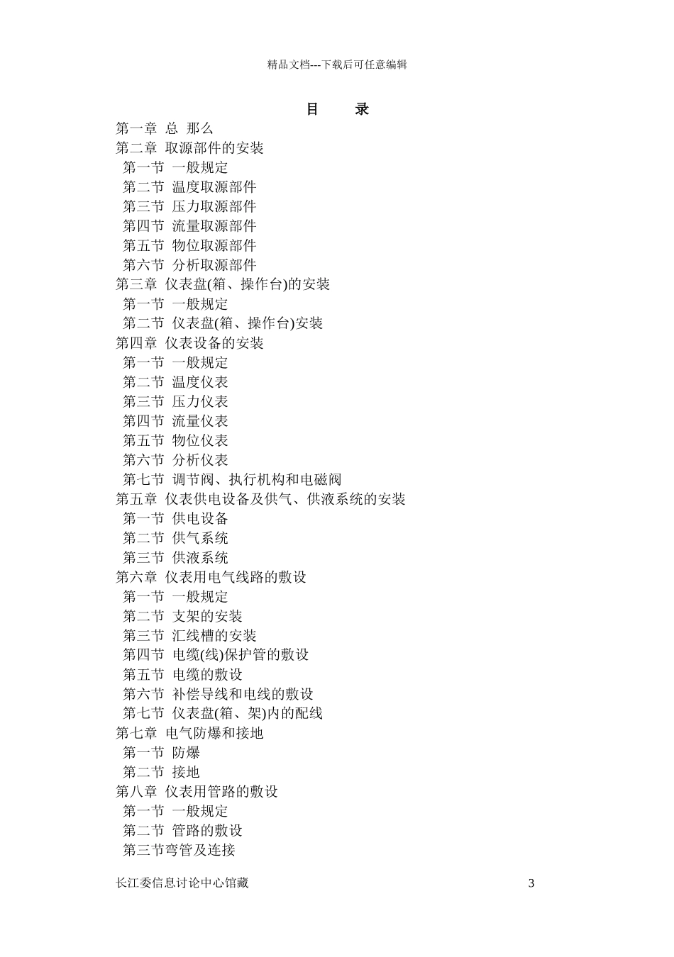 工业自动化仪表工程施工及验收规范46082568_第3页