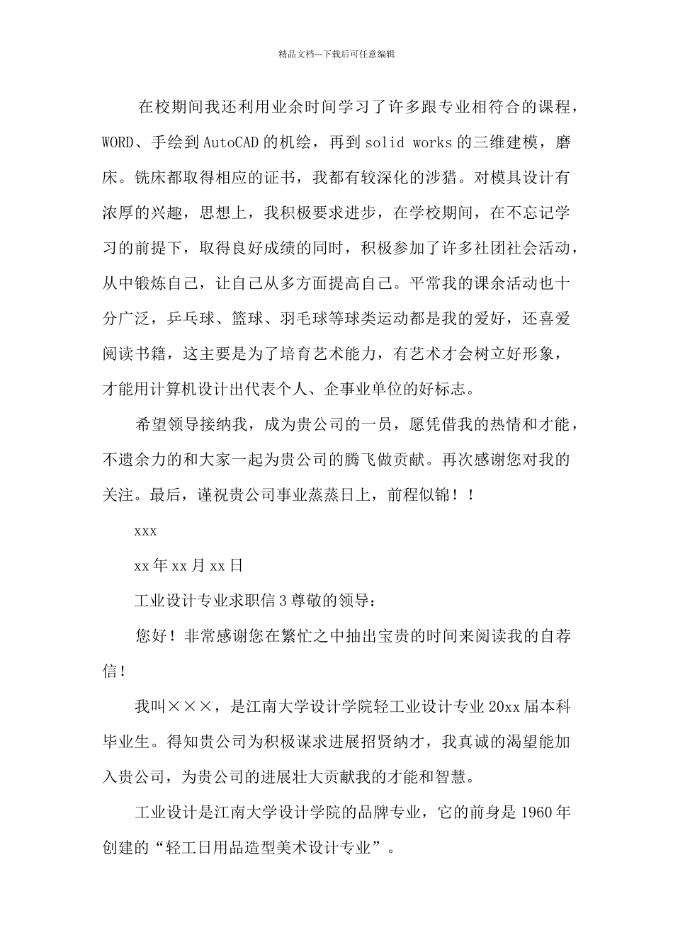 工业设计专业求职信_第3页