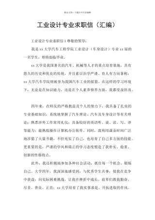 工业设计专业求职信