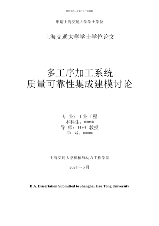 工业工程专业学士学位毕业论文范本